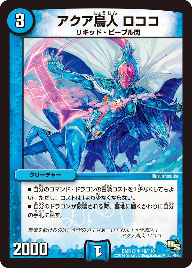 アクア鳥人 ロココの画像