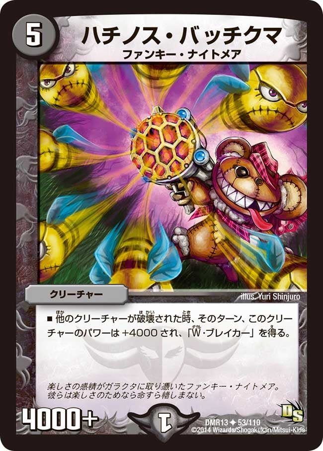 ハチノス・バッチクマの画像