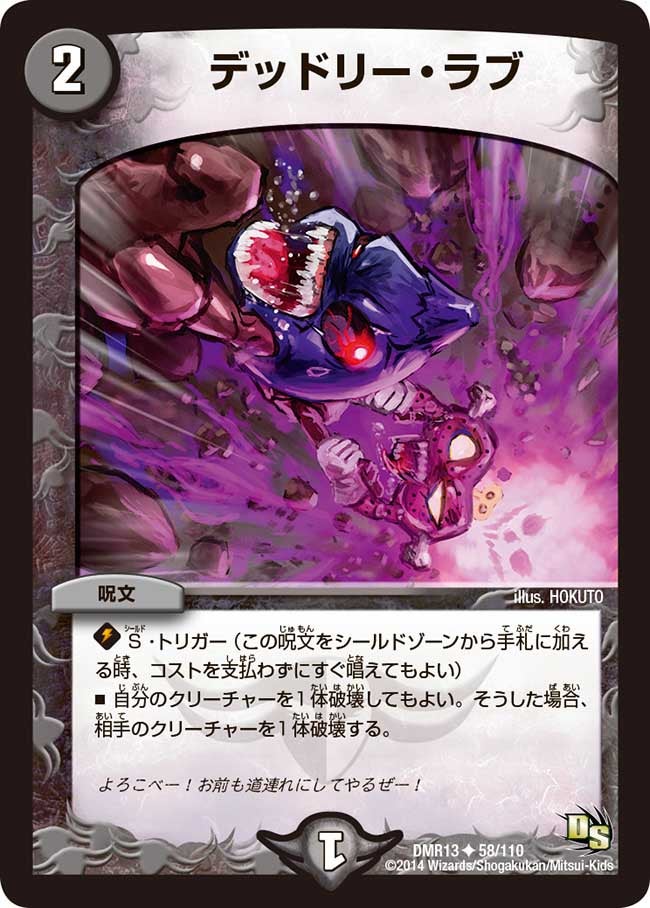デッドリー・ラブ