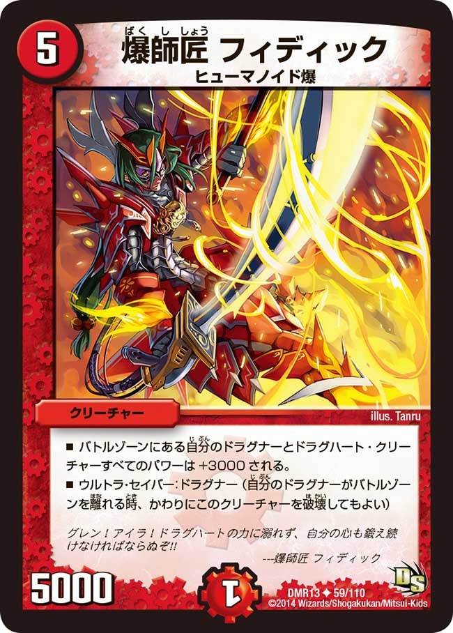 爆師匠 フィディックの画像