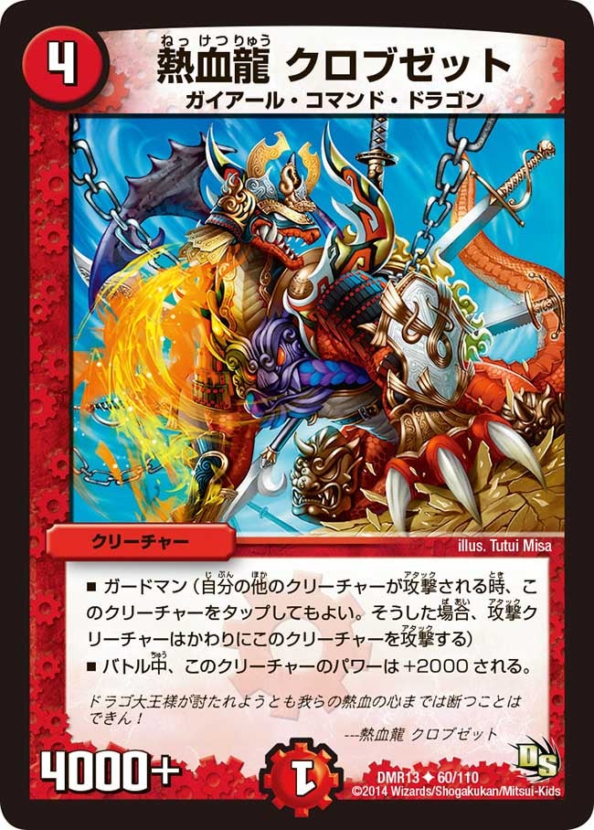 熱血龍 クロブゼットの画像