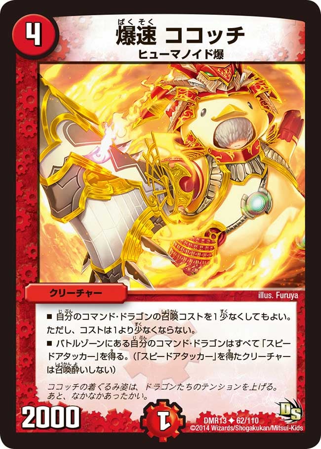 爆速 ココッチの画像