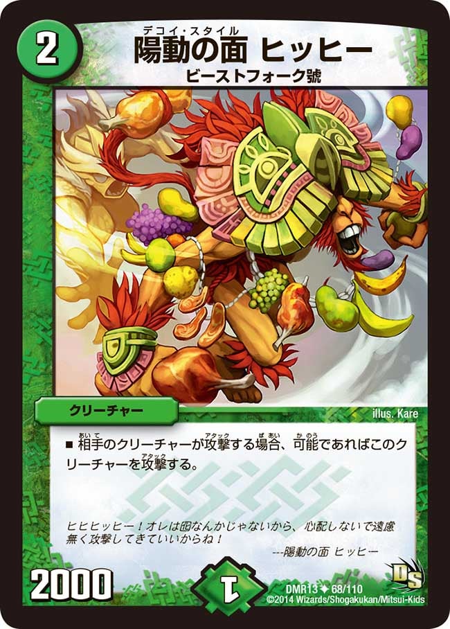 陽動の面 ヒッヒーの画像