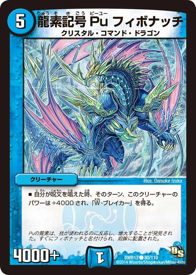 龍素記号Pu フィボナッチの画像