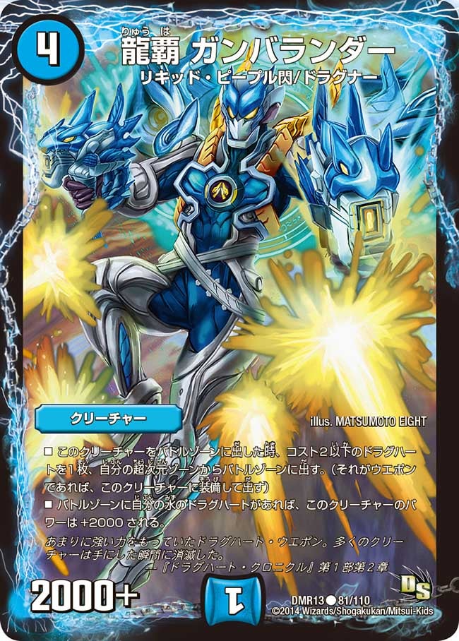 龍覇 ガンバランダーの画像