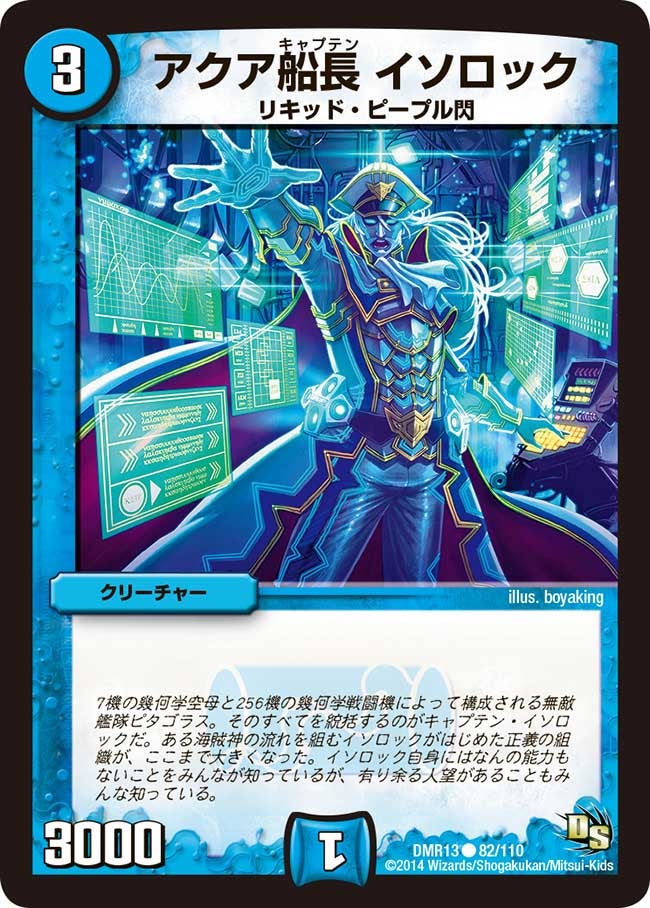アクア船長 イソロックの画像
