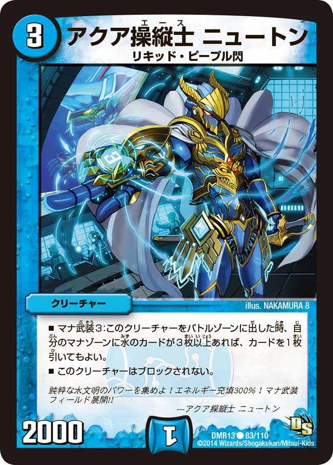 アクア操縦士 ニュートン（dmr13-083）の画像