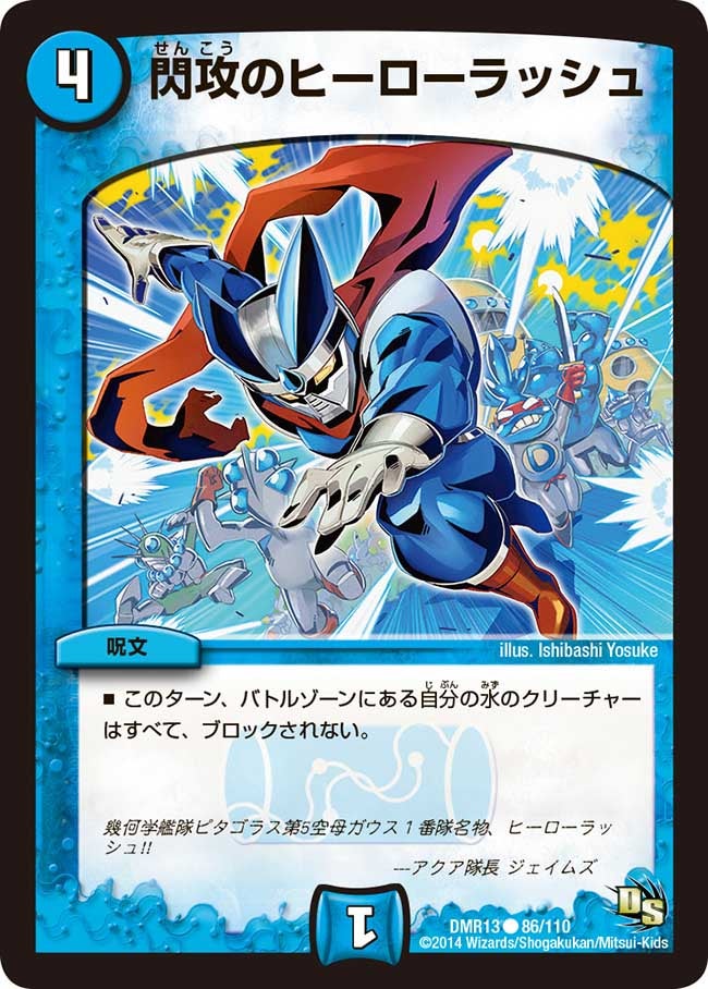 閃攻のヒーローラッシュの画像