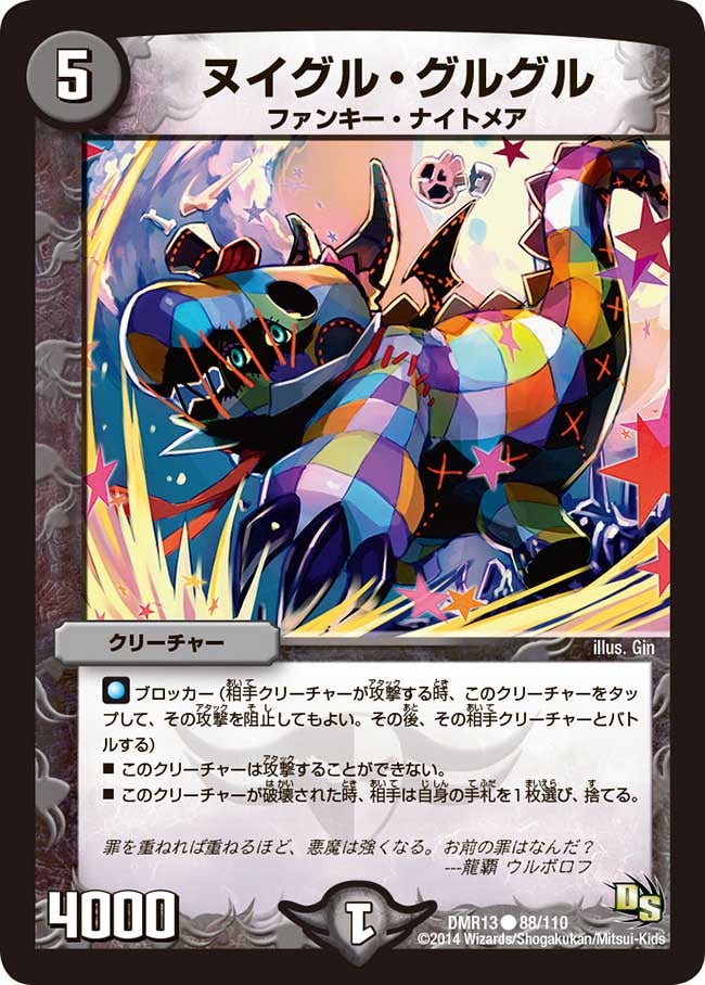 ヌイグル・グルグルの画像
