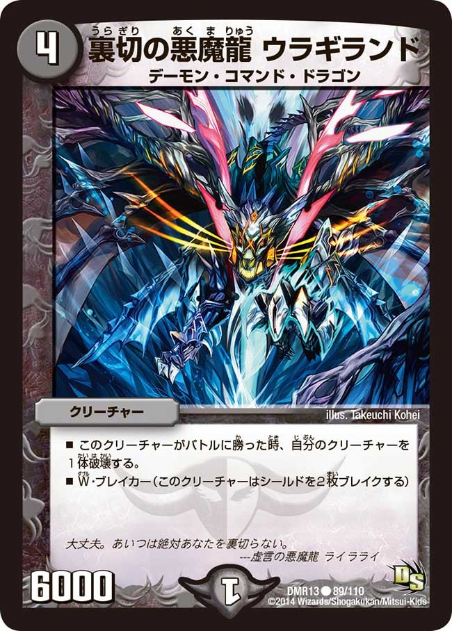 裏切の悪魔龍 ウラギランドの画像