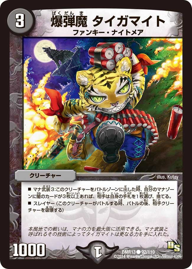 爆弾魔 タイガマイト（dmr13-092）の画像