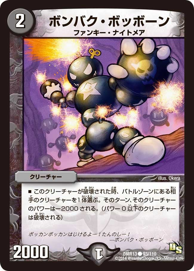 ボンバク・ボッボーンの画像