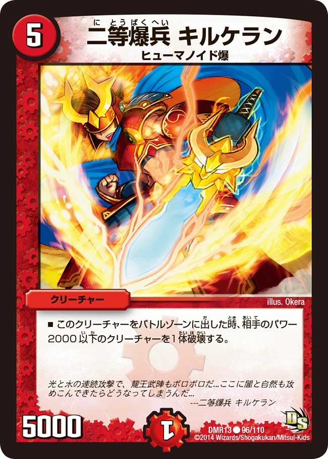 二等爆兵 キルケランの画像