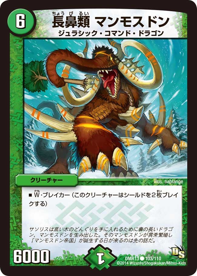 長鼻類 マンモスドンの画像