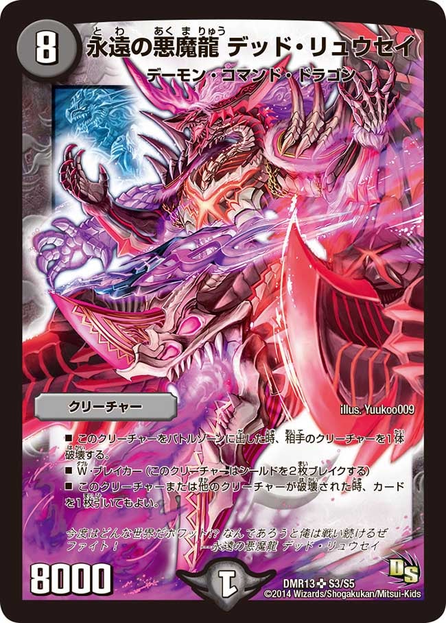 永遠の悪魔龍 デッド・リュウセイの画像