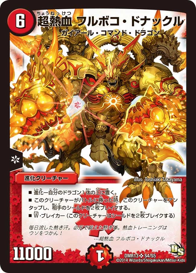 超熱血 フルボコ・ドナックルの画像