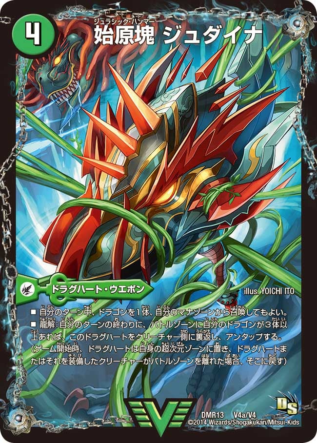 始原塊 ジュダイナの画像