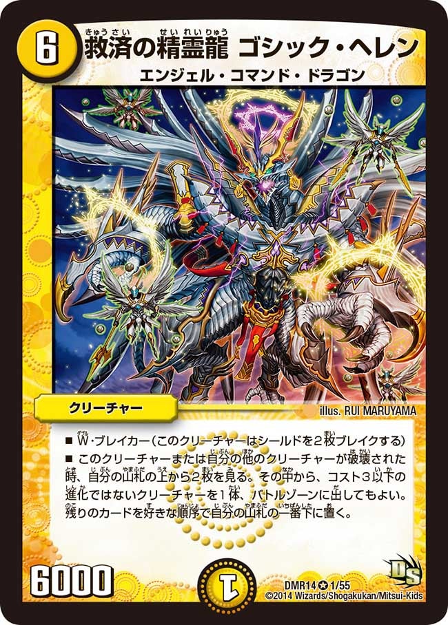 救済の精霊龍 ゴシック・ヘレンの画像