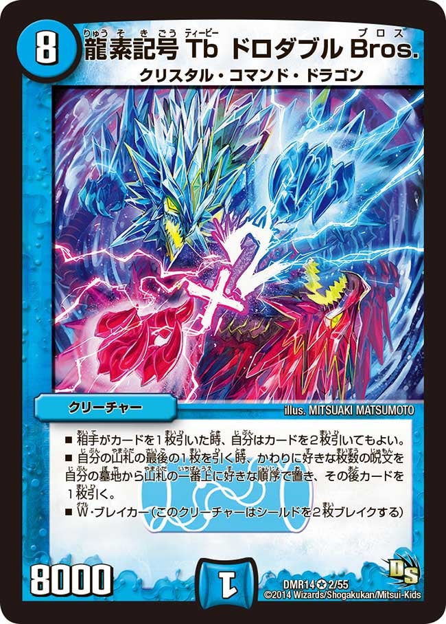 龍素記号Tb ドロダブルBros.の画像