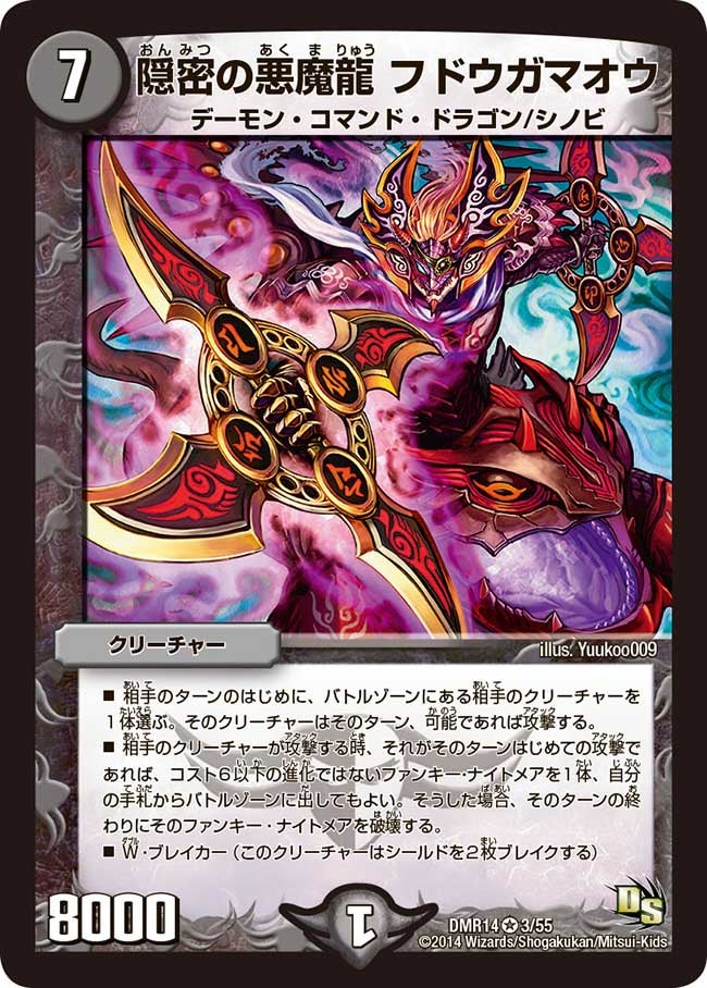 隠密の悪魔龍 フドウガマオウの画像