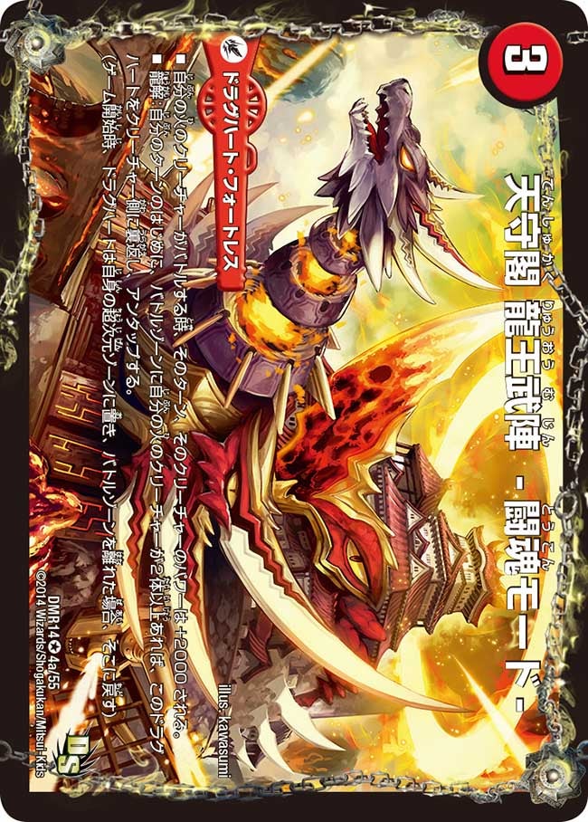 天守閣 龍王武陣　-闘魂モード-の画像