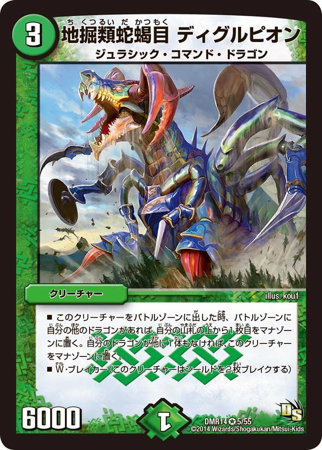 地掘類蛇蝎目 ディグルピオンの画像