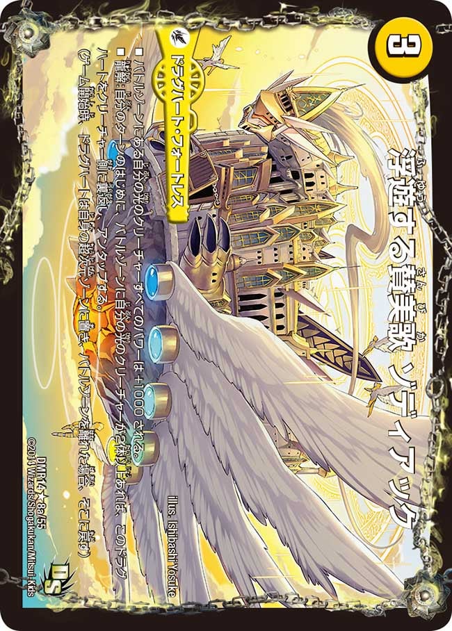 浮遊する賛美歌 ゾディアックの画像