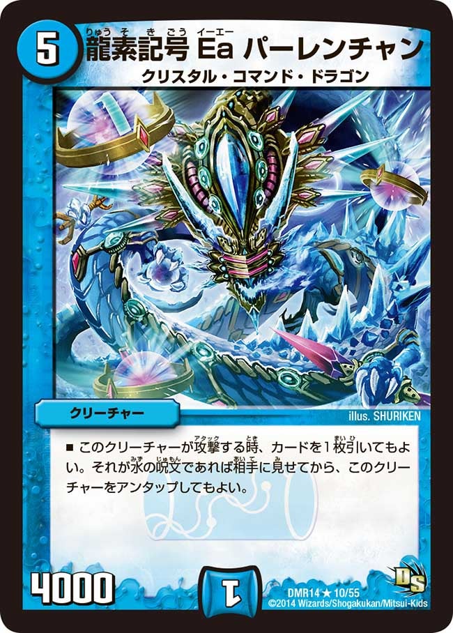龍素記号Ea パーレンチャンの画像