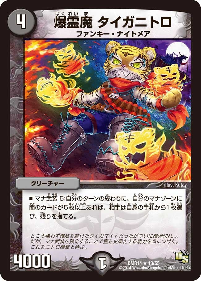 爆霊魔 タイガニトロの画像