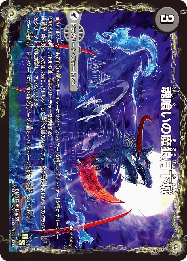 魂喰いの魔狼月下城の画像