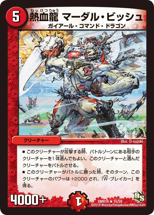 熱血龍 マーダル・ビッシュの画像