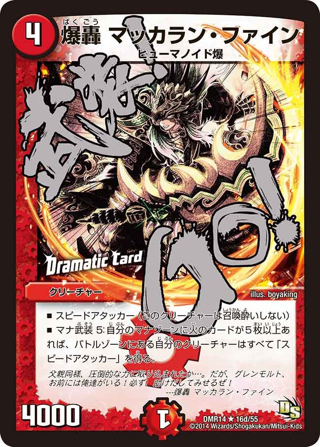 爆轟 マッカラン・ファイン（dmr14-016D）の画像