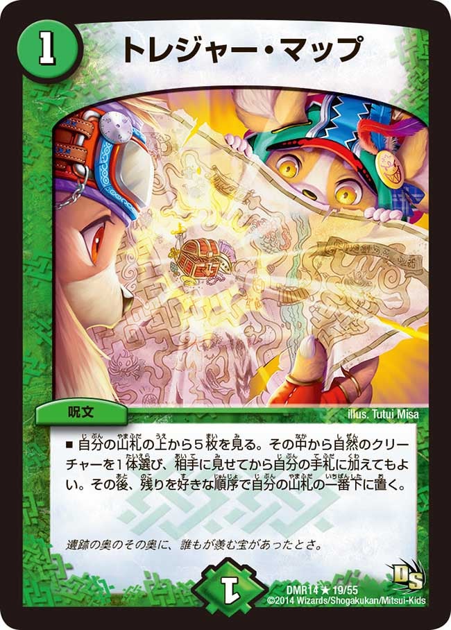 トレジャー・マップ