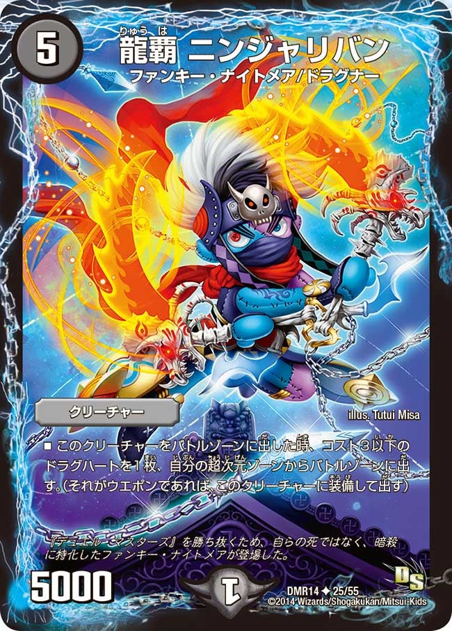 龍覇 ニンジャリバンの画像
