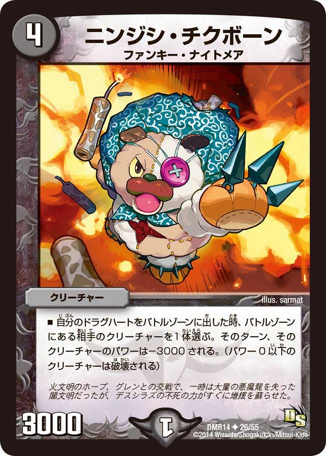ニンジシ・チクボーンの画像