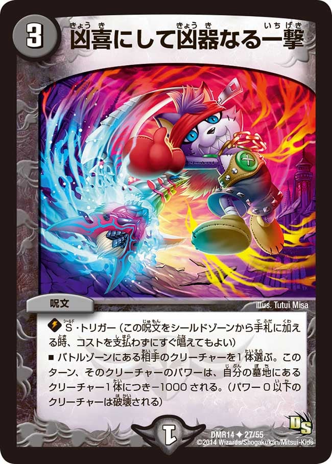 凶喜にして凶器なる一撃の画像