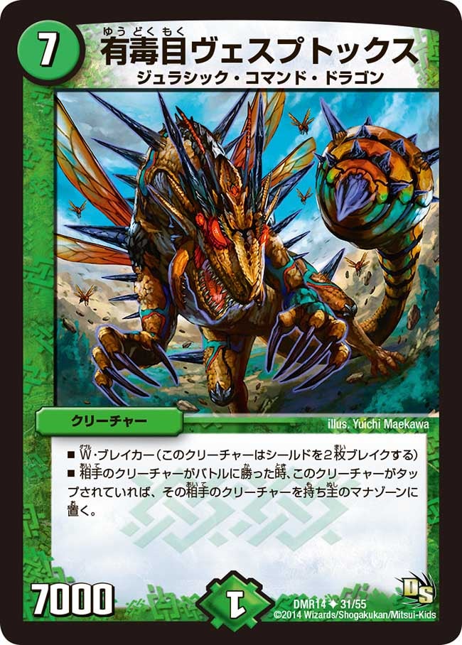 有毒目ヴェスプトックスの画像
