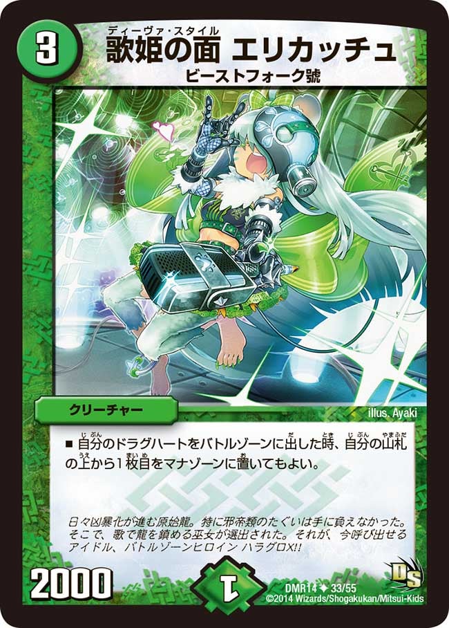 歌姫の面 エリカッチュ（dmr14-033）の画像