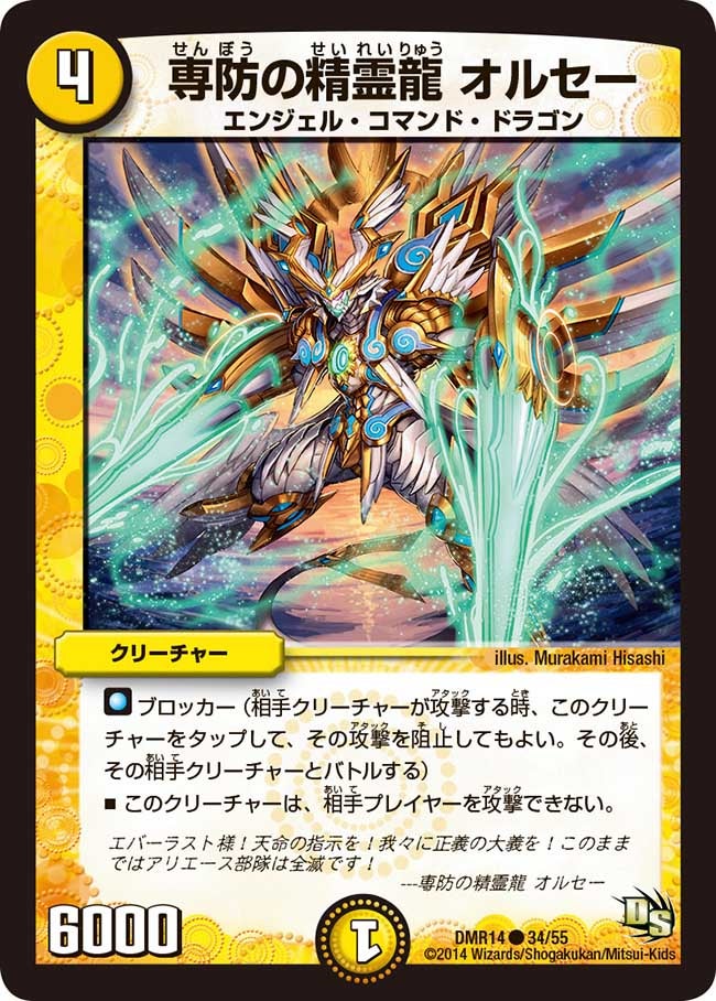 専防の精霊龍 オルセーの画像