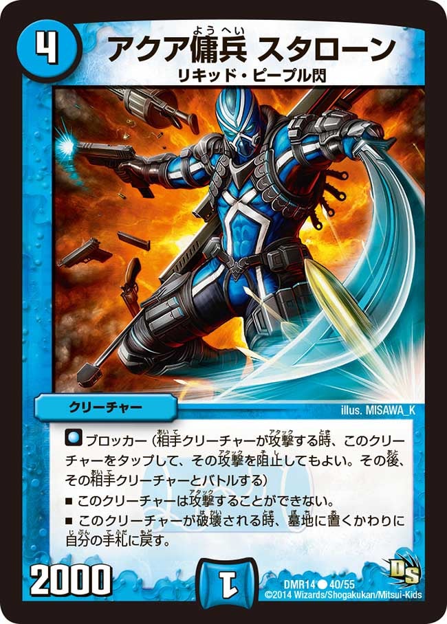 アクア傭兵 スタローンの画像