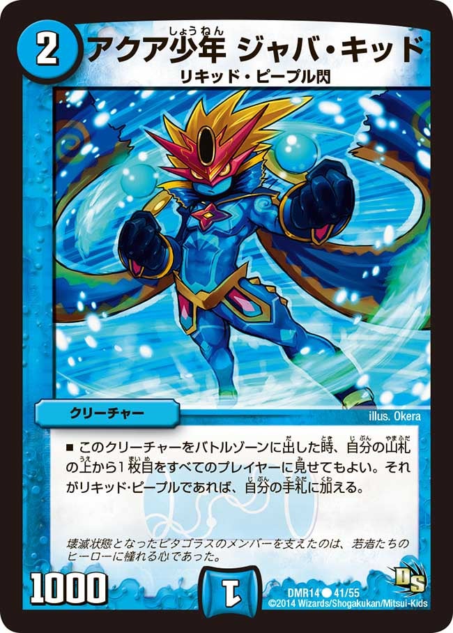 アクア少年 ジャバ・キッド