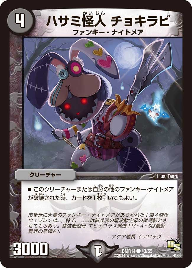 ハサミ怪人 チョキラビ（dmr14-043）の画像