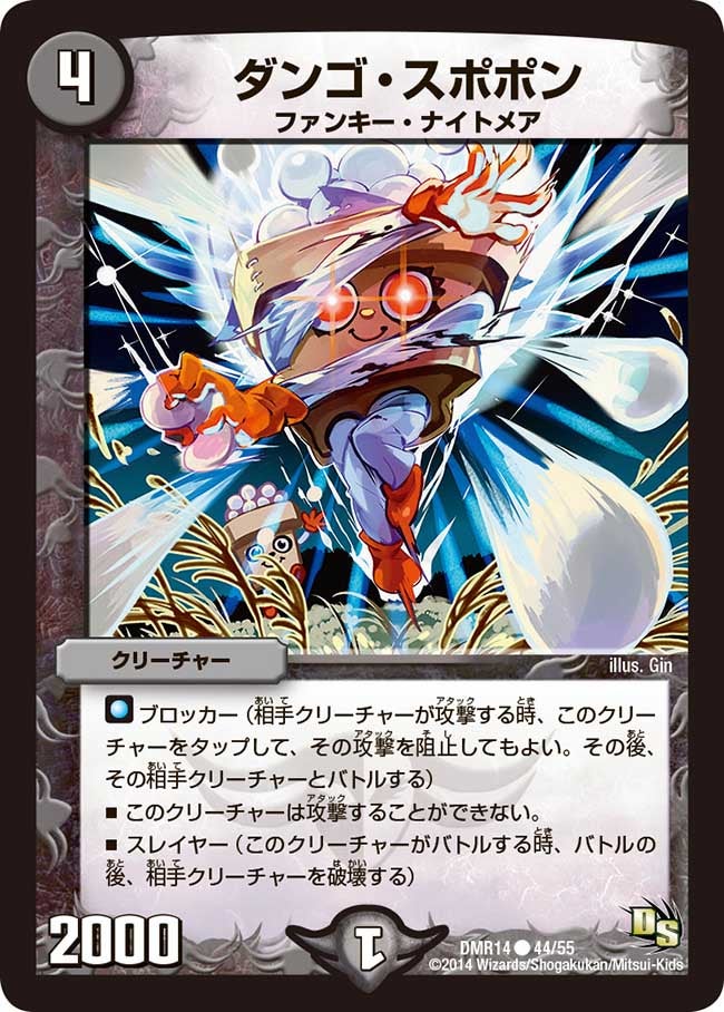ダンゴ・スポポンの画像