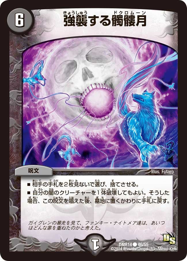 強襲する髑髏月の画像