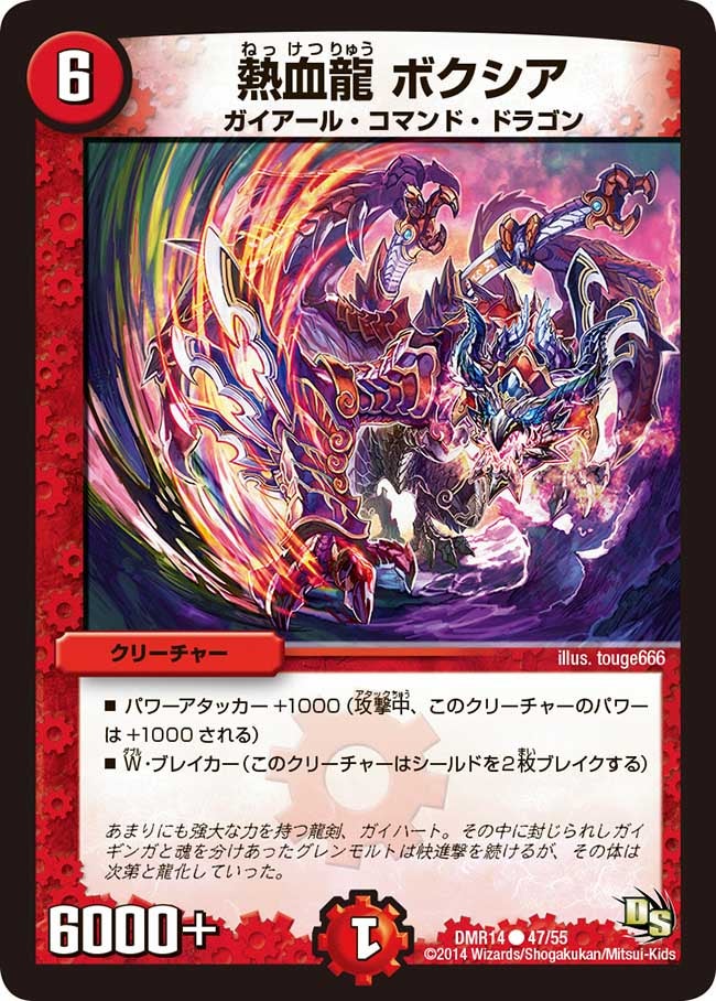 熱血龍 ボクシアの画像