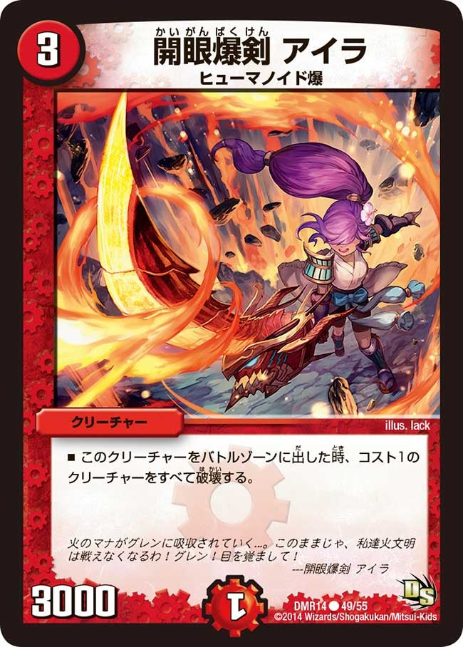 開眼爆剣 アイラの画像