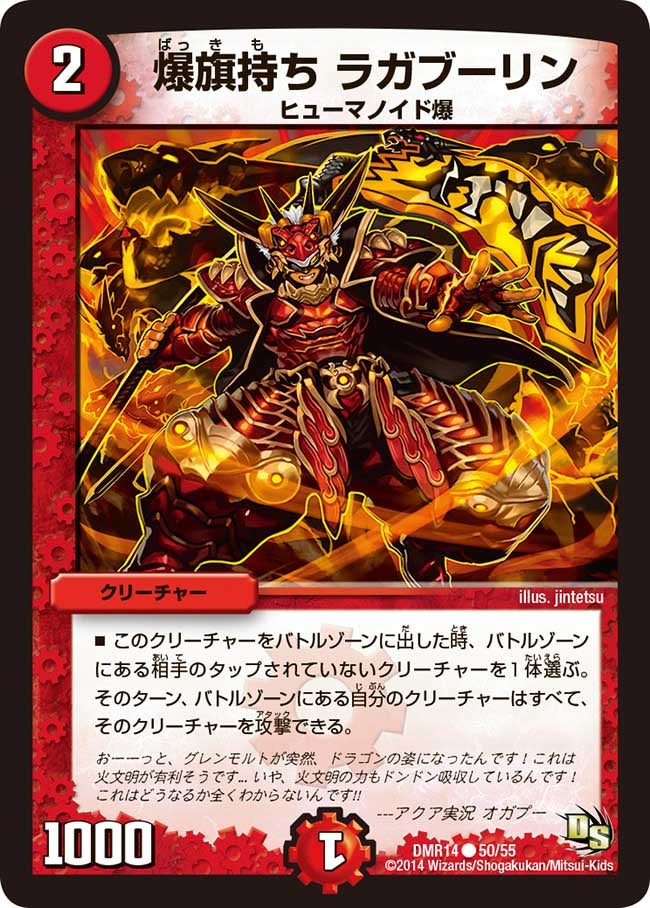 爆旗持ち ラガブーリンの画像