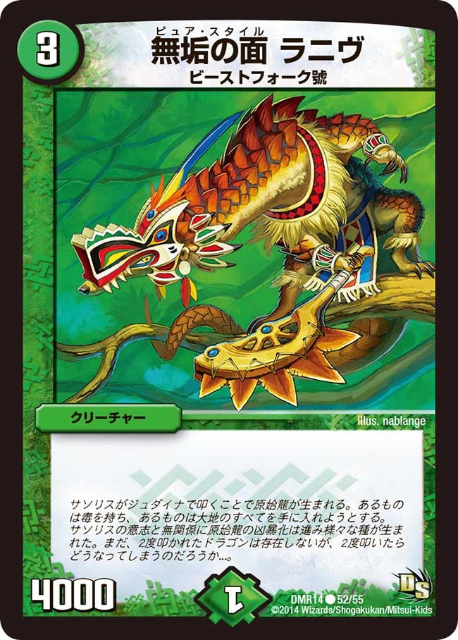 無垢の面 ラニヴの画像