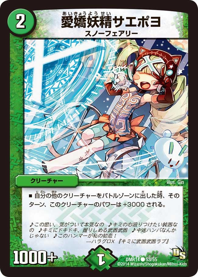 愛嬌妖精サエポヨの画像