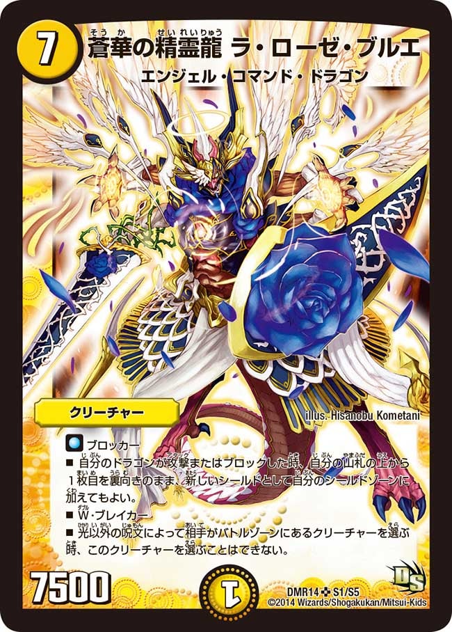 蒼華の精霊龍 ラ・ローゼ・ブルエの画像